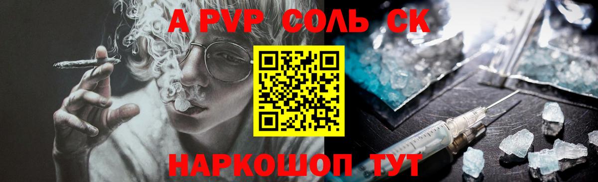 Альфа ПВП Crystall  Вход с VPN  где купить   Альфа ПВП VHQ  APVP  Воронеж  A PVP СК 