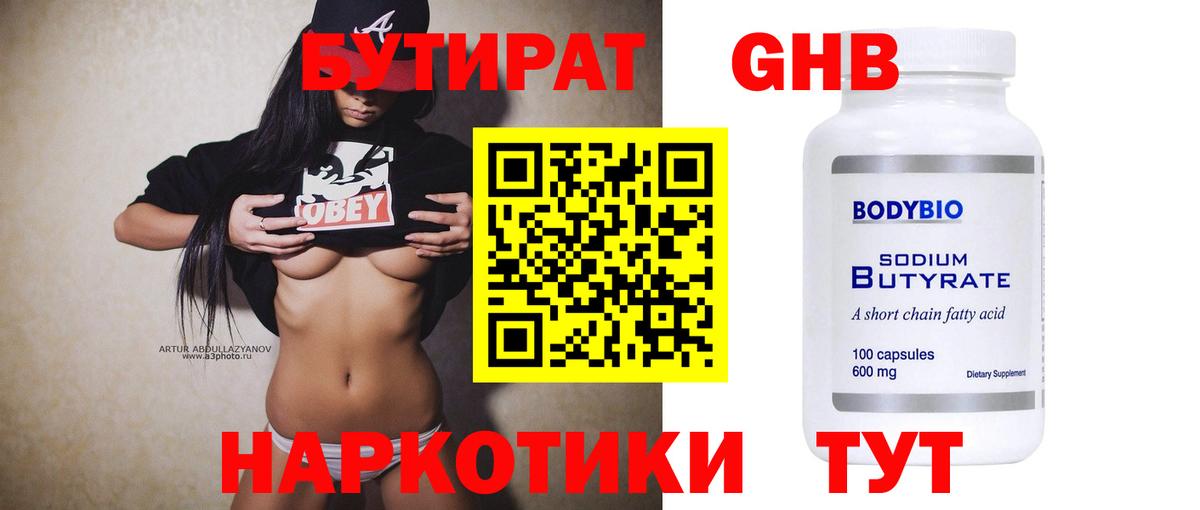 Воронеж  Бутират 99%  Вход с VPN 