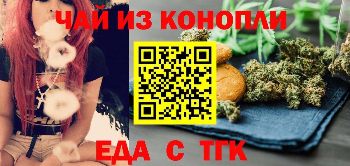 Еда ТГК конопля Воронеж