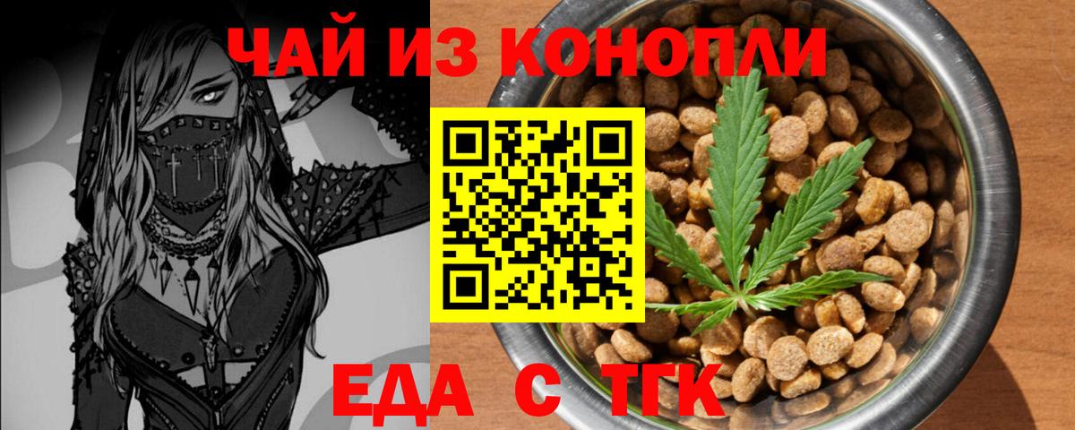 Еда ТГК марихуана  Вход с VPN  Воронеж 