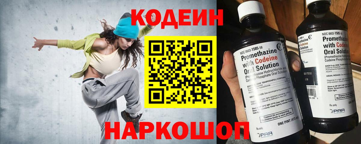 Кодеиновый сироп Lean напиток Lean (лин) Воронеж