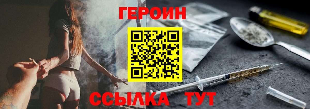 ГЕРОИН Heroin Воронеж